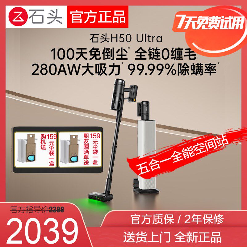 【新品上市】石头吸尘器H50Ultra手持无线自集尘除螨吸拖一体机