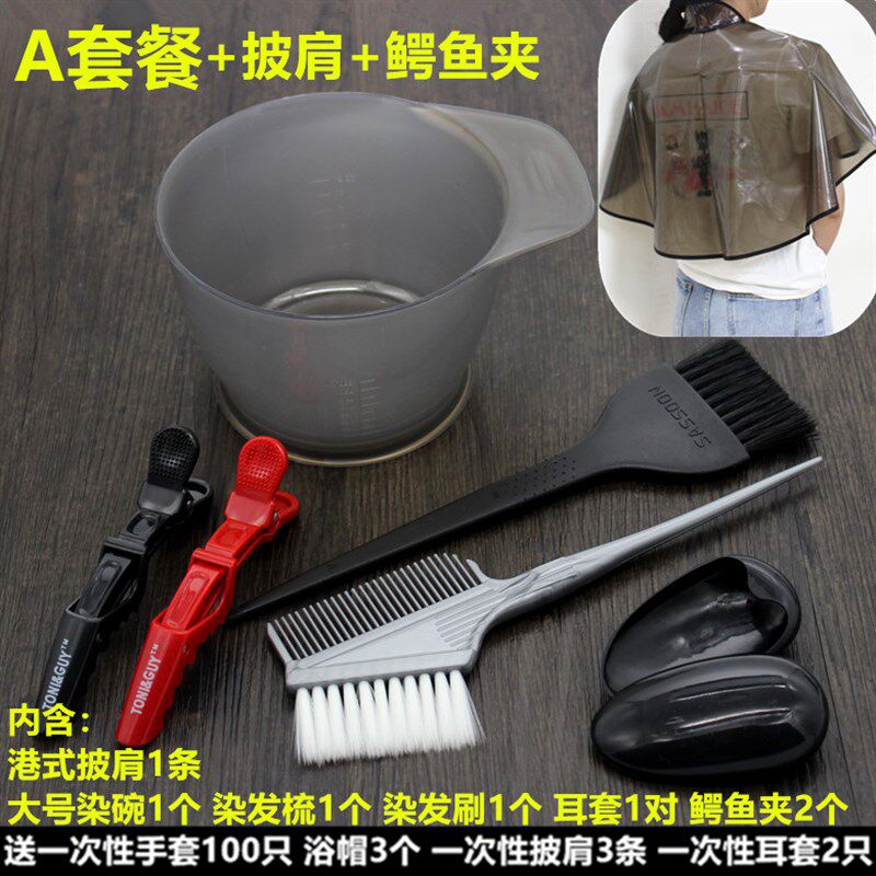 染发工具全套家用染头发梳套装刷碗用品披肩耳罩刷子神器梳子专用