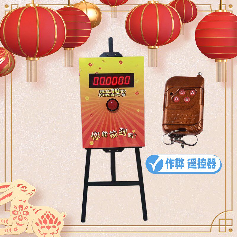 挑战10秒计时器十秒挑战计时器拍秒器十秒计时器店铺活动引流神器
