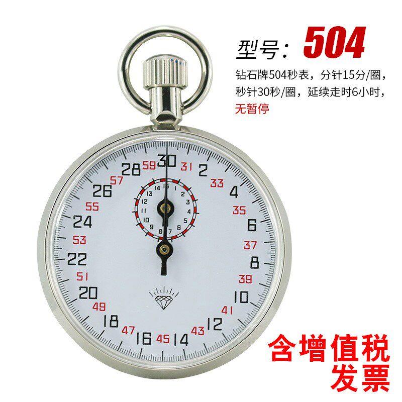 上海钻石牌504 505机械秒表803 806学生训练专业运动金属壳计时器