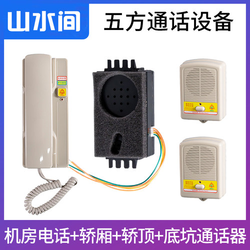 电梯无线对讲系统值班室主机电梯电话机无线对讲电梯三方五方通话