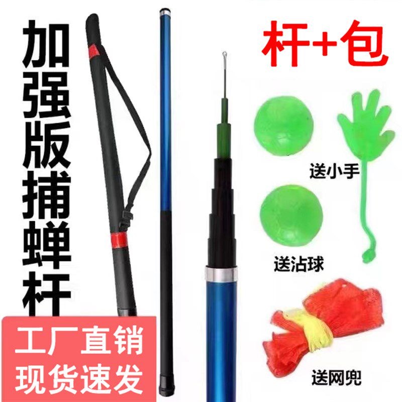 热销抓知了神器捕捉器粘知了猴杆伸缩捕蝉长杆碳素超硬捉金蝉工具