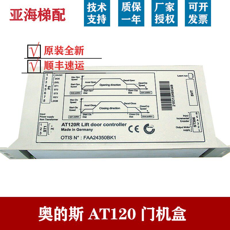 奥的斯OTIS电梯配件AT120门机盒/门机变频器 FAA24350BK1原装全新
