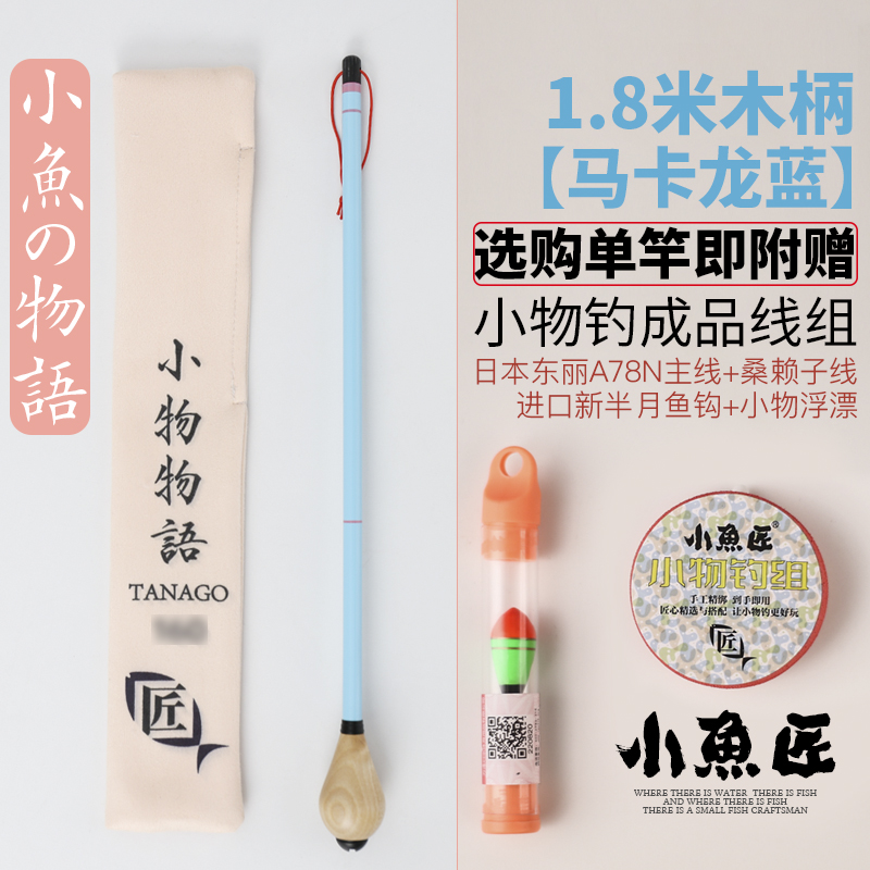 小鱼匠小物竿袖珍日式小s物钓亲子鱼竿迷你溪流鳑鲏小物钓线组套