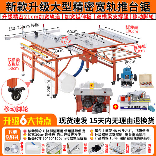 木工推台锯多功能折叠一体机无尘子母锯精密轨道工作台推拉台锯台