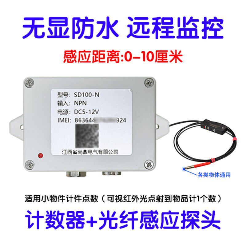 无显防水远程计数器高精度红外感应自动计数手机APP远端监控管理