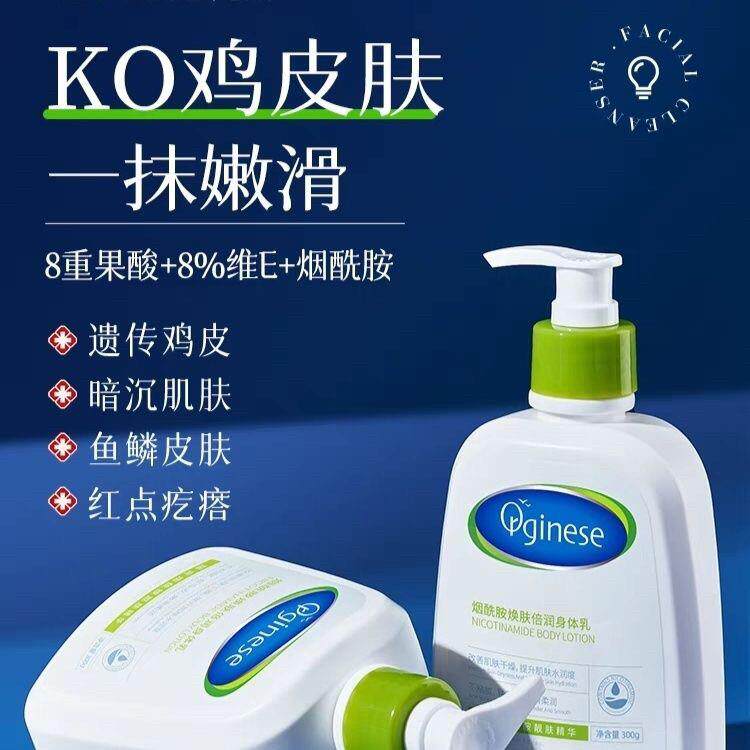 果酸身体乳去鸡皮肤疙瘩毛囊角质身体乳/霜
