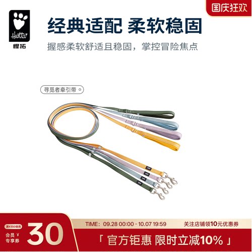 Hurtta悍拓新款寻觅者牵引带