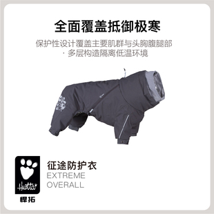 Hurtta悍拓征途防护衣狗狗四脚防雨雪御寒宠物棉服小型中型大型犬