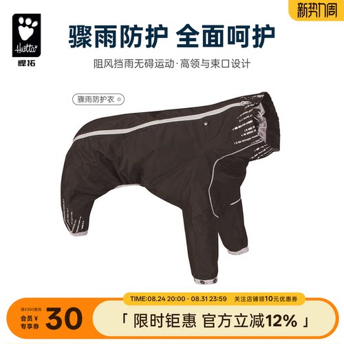 Hurtta防水全包中型犬狗狗雨衣