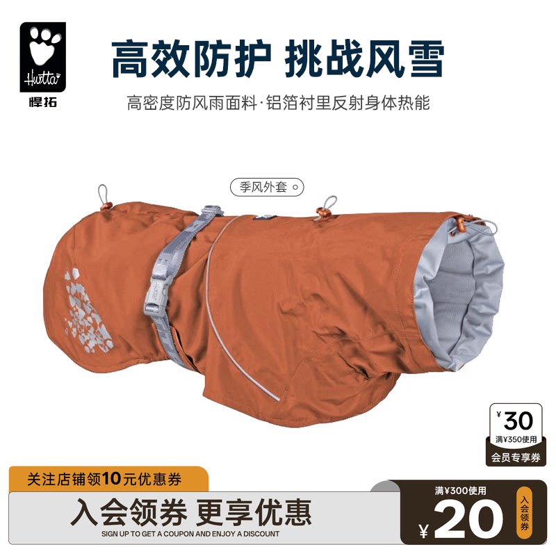 Hurtta悍拓季风外套中型犬狗狗雨衣大型犬狗狗衣服防水宠物冲锋衣