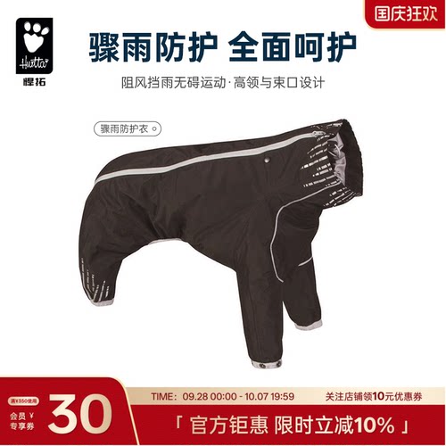 Hurtta防水全包中型犬狗狗雨衣