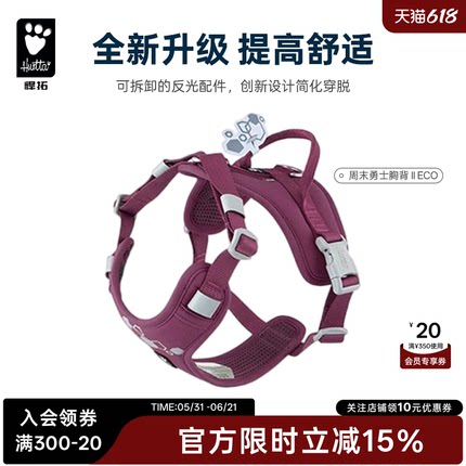 Hurtta悍拓新品周末勇士胸背II ECO胸背带背心式边牧泰迪狗中型犬
