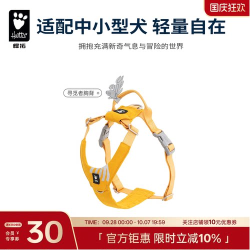 Hurtta悍拓新款寻觅者胸背中型犬