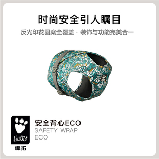 安全背心ECO狗狗背心宠物大小型犬胸背 Hurtta悍拓秋冬新品
