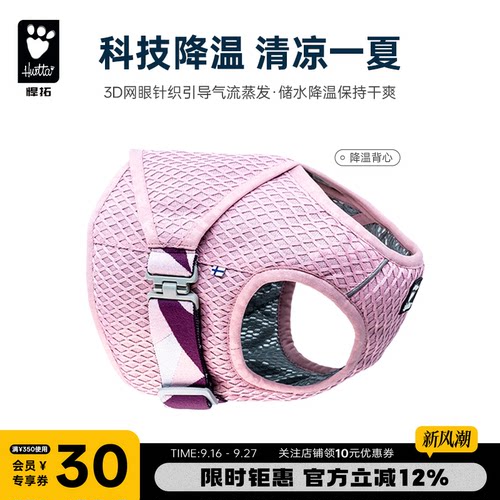 Hurtta悍拓春夏新品降温背心