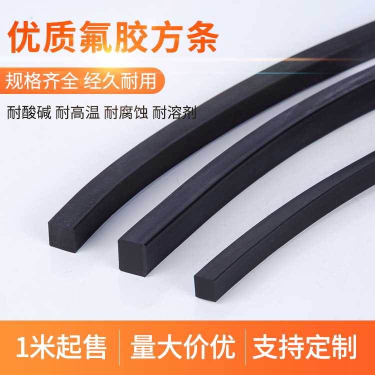 非标定FKM氟橡胶方条 耐磨FPM氟胶密封扁条 黑色高温方条20*20mm