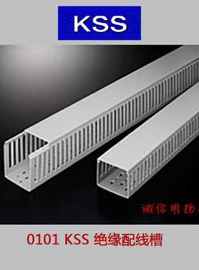 KSS/凯士士 MD系列0101绝缘配线槽 MD-3L 2m×33mm×65mm 1根