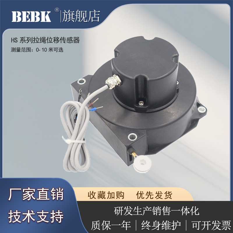 HS-2000mm-R拉绳位移传感器可用水泥车/垃圾车/吊车/工程车等