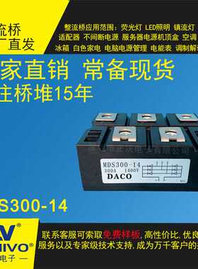 MDS300-14  DACO  厂家直销  原装现货 三相整流模块整流桥堆