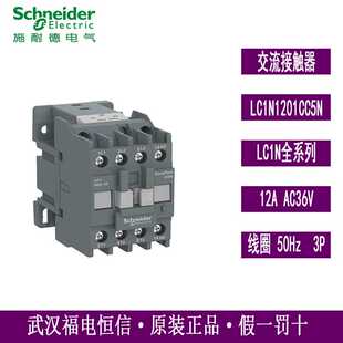 施奈德三极交流接触器12A 36V LC1E1201CC5N停产替代LC1N1201CC5N