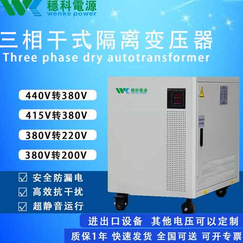 稳科80KVA三相隔离变压器380V转220V/200V415V480V进出口设备50HZ