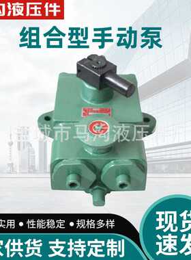 供应SB-40-2型组合型手动泵液压泵机械装备起重机用液压配件