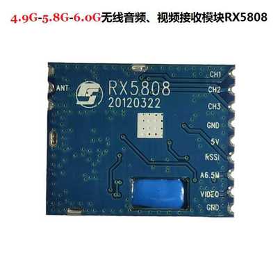 4.9G 5.8G 6.0G无线音视频接收模块 模块 SPI模式RX5808