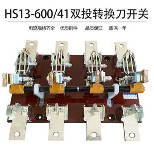 600A两路电源转换刀闸 41刀开关三相四线双投旋转式 HS13BX 600
