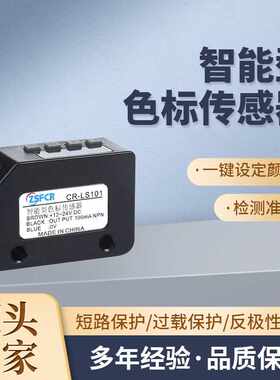 智能数显色标传感器光电开关颜色识别检测传感器输送带神器转速