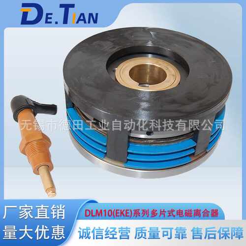 DLM10-40AG,DLM10-63A,DLM10-63AG多片电磁离合器