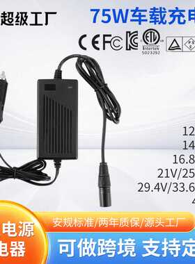 12.6V/14.6V4A 16.8V3.5A 25.2V/29.4V2.5A车载储能锂电池充电器