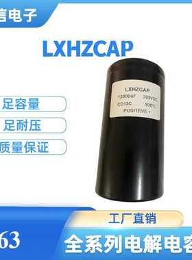 全新电解电容305V12000UF 75X145螺丝脚300VDC 12000mfd变频供应
