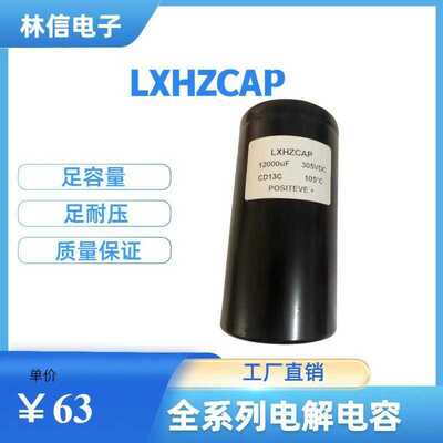 全新电解电容305V12000UF 75X145螺丝脚300VDC 12000mfd变频供应