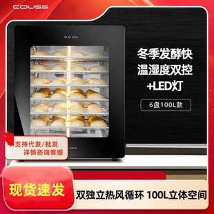Couss卡士100A发酵箱私房烘焙商用恒湿面包酸奶机家用发面醒发箱