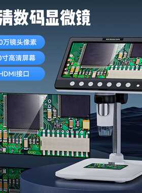 新品330H高清HDMI7寸屏电子显微镜电脑显微镜AV显微镜数码显微镜