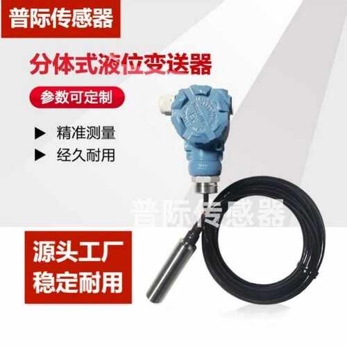 BX-BP2881型静压式液位变送器 扩散硅投入式水箱水位计 水位传感