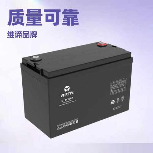 VERTIV维谛铅酸免维护蓄电池D12V100AH适用于UPS直流屏 EPS机房用