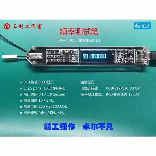 PLJ-091OLED-L1频率计 频率测试笔 频率显示模块 频率测量 频率表