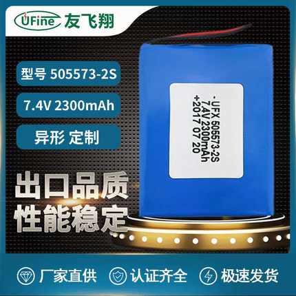UFX505573-2S 7.4v 2300mAh聚合物锂电池 KC认证