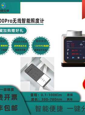 厂家直供SS200Pro智能无线照度计光照度均匀度透射比光强勒克斯计