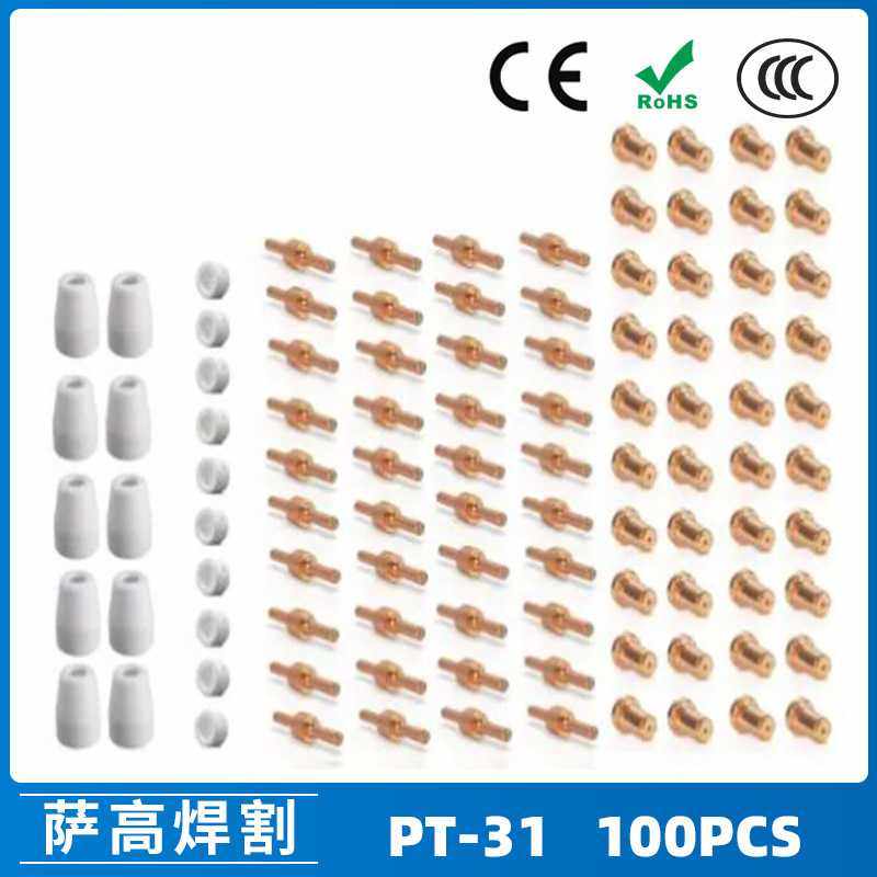 跨境PT31/温州40A等离子切割配件LG40电极喷嘴保护罩分流器100PCS
