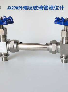 JX29W外螺纹玻璃管液位计 丝扣连接玻璃管水位计外丝玻璃管油位计