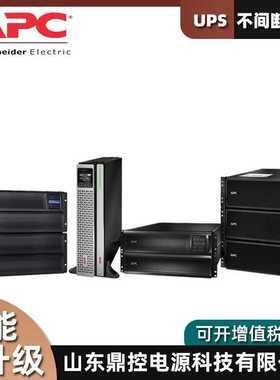 APC电源SURT8000UXICH机架式UPS不间断电源8KVA6.4KW巡检维护