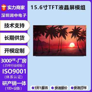 15.6寸tft液晶显示屏模组1920 1080高清彩屏工控车载lcd液晶屏