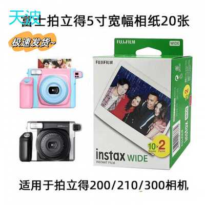 wpk富士拍立得宽幅相纸富士Instax Wide300/200/210 LOMO通用5寸.