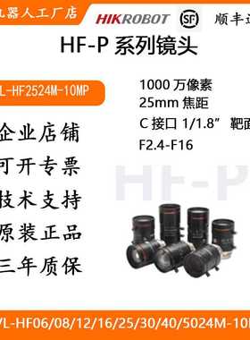 海康工业镜头HF-P 系列1000万像素25mm焦距MVL-HF2524M-10MP