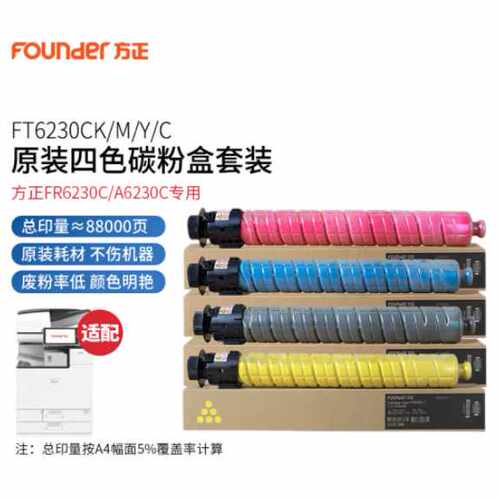 方正(Founder) FT6230C 原装碳粉墨粉盒A6230CFR6230C复印机