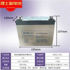 理士DJW12-33S（12V33AH蓄电池UPSEPS电源直流屏锂电池应急后备