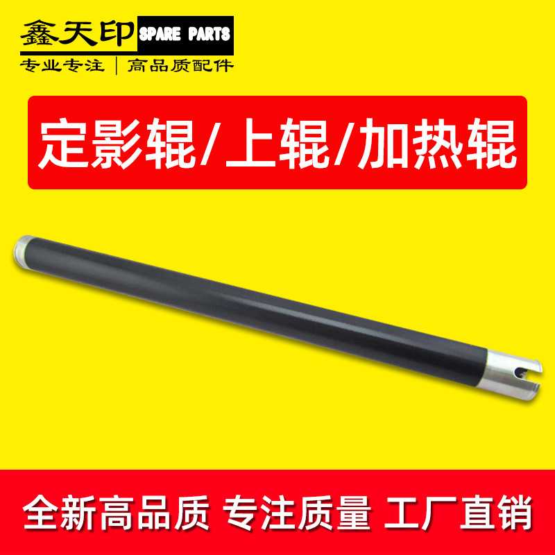 适用美能达 柯美DI152 163V定影上辊162 183 210 7616 7516加热辊